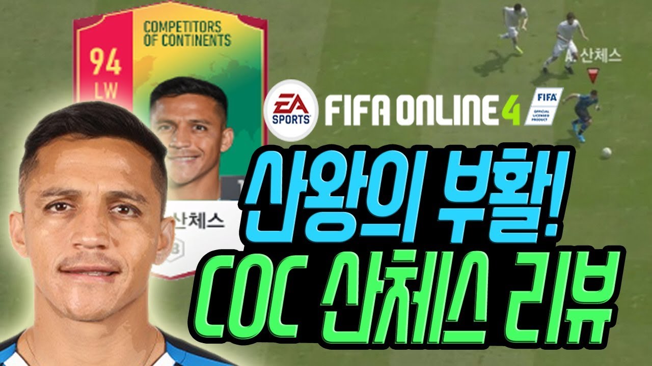 Đánh giá mùa COC : Alexis Sanchez