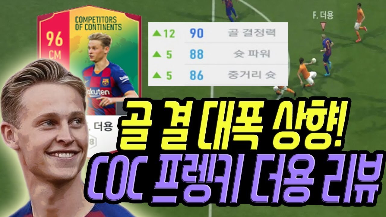 Đánh giá mùa COC : Frankie De Jong