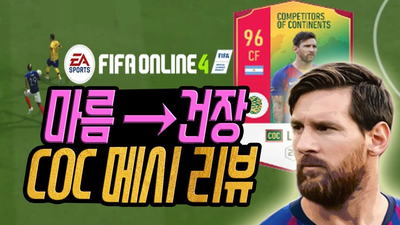 Đánh giá mùa COC : Lionel Messi