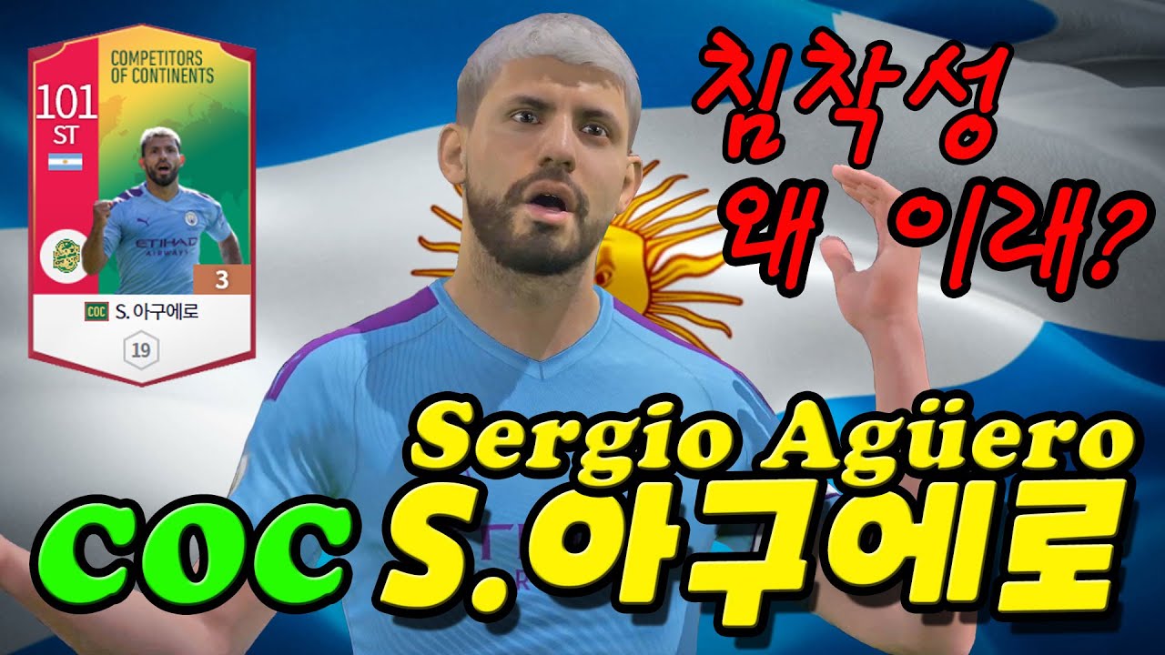 Đánh giá mùa COC : Sergio Aguero